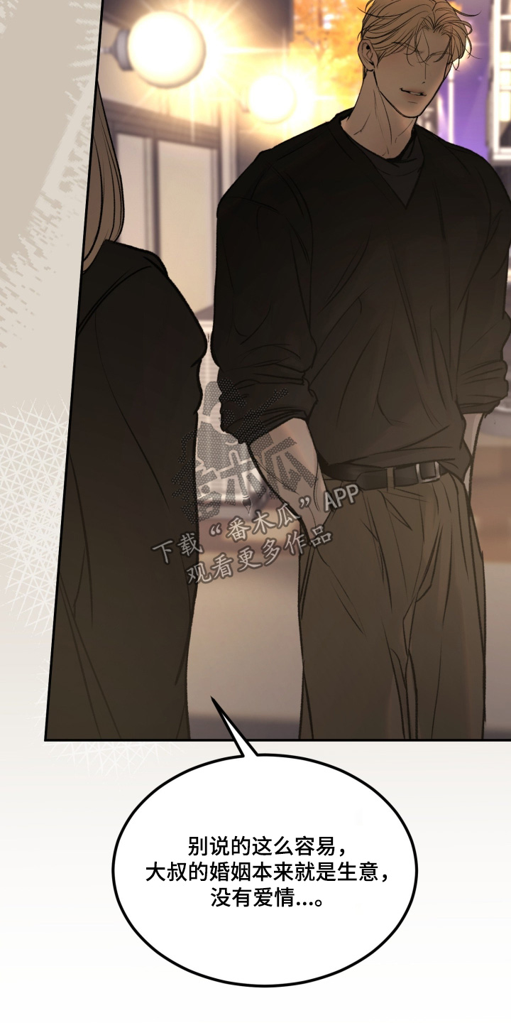 糖衣陷阱漫画,第36章：他掏的钱4图