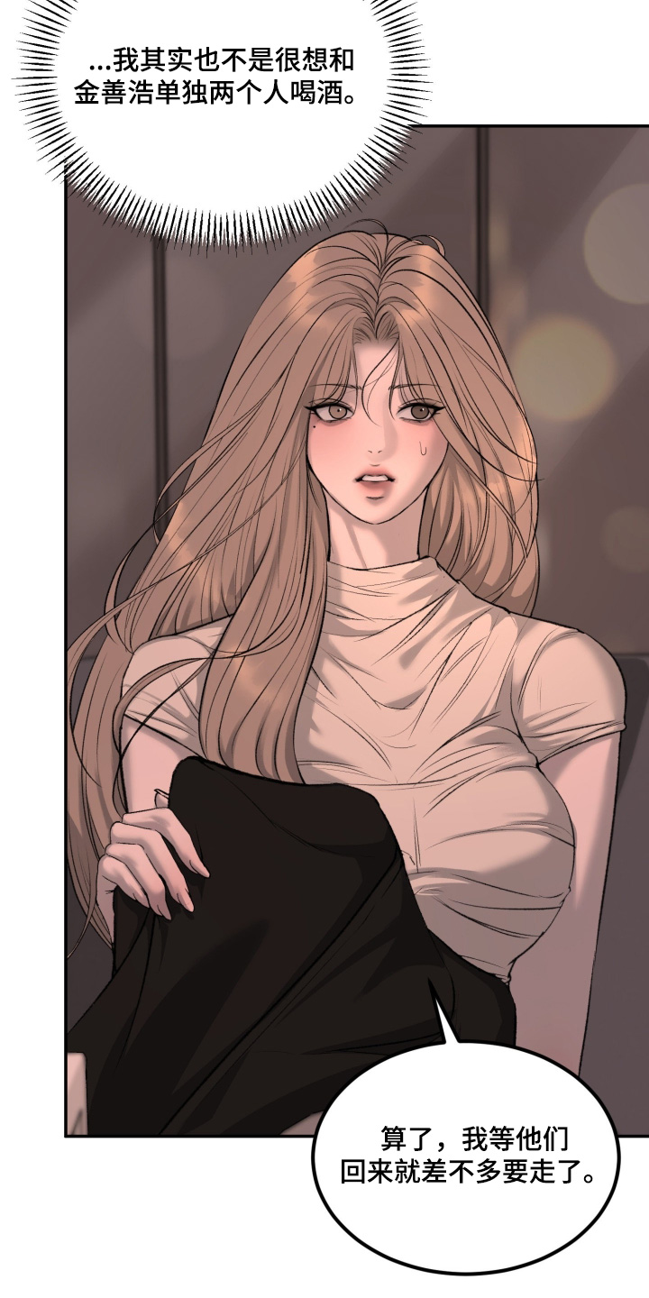 糖衣陷阱漫画,第38章：放开我4图