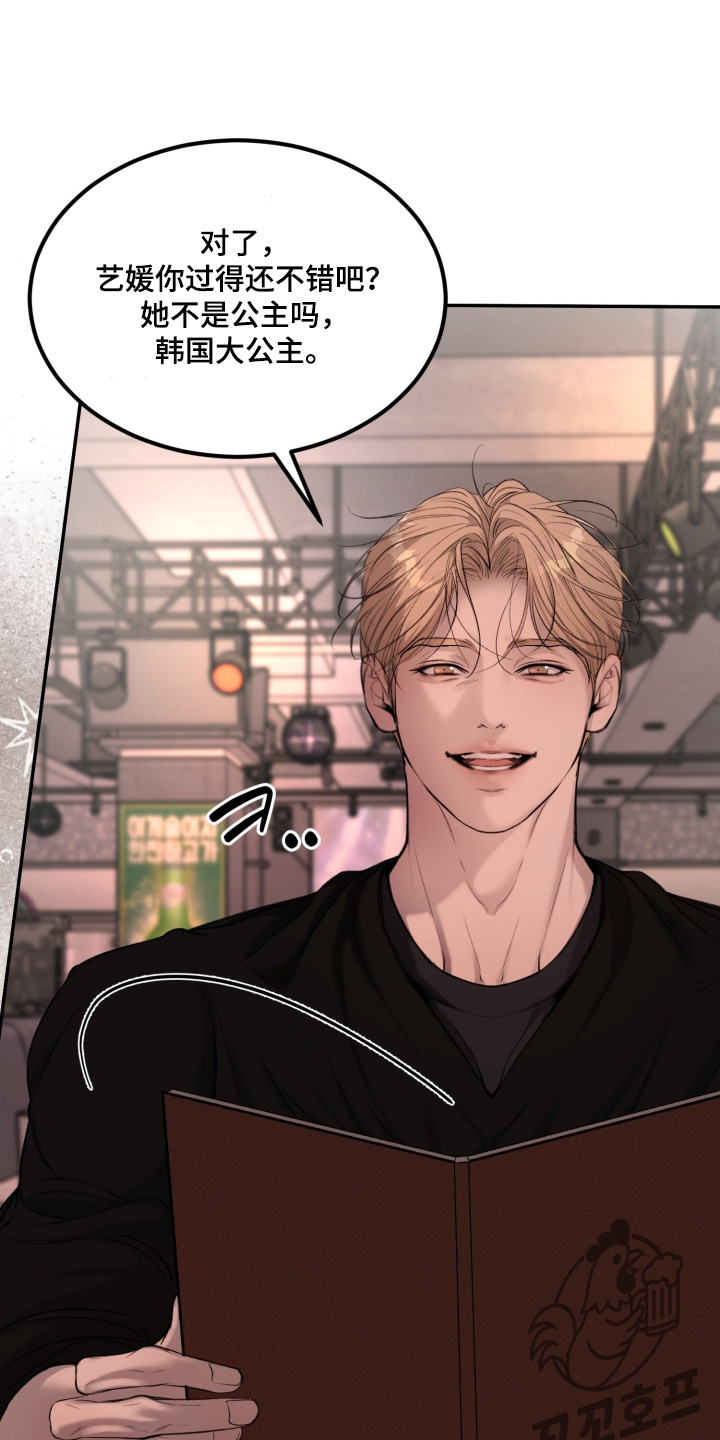 糖衣陷阱漫画,第37章：你有男朋友了2图