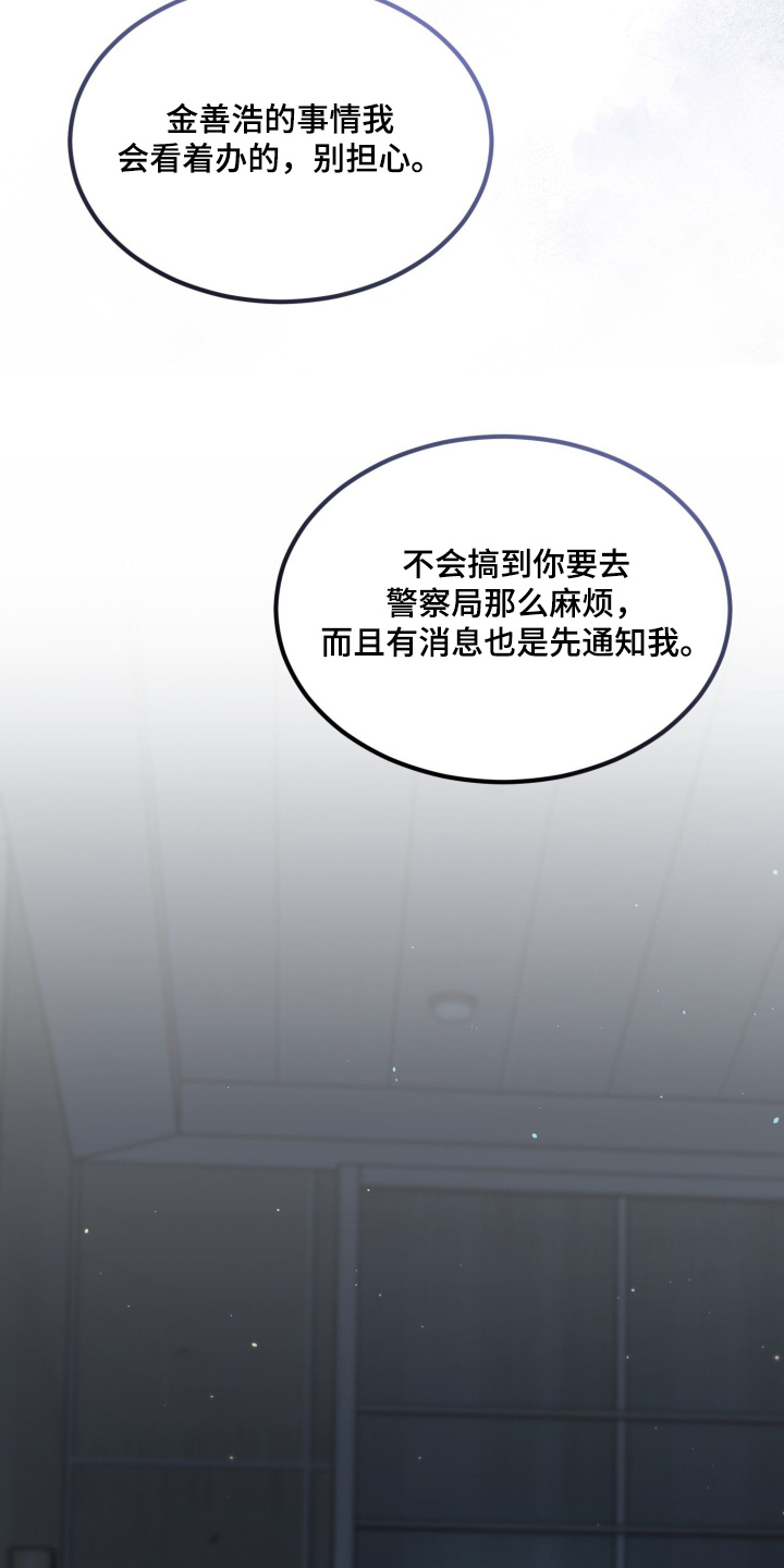 糖衣陷阱漫画,第41章：先回家吧1图