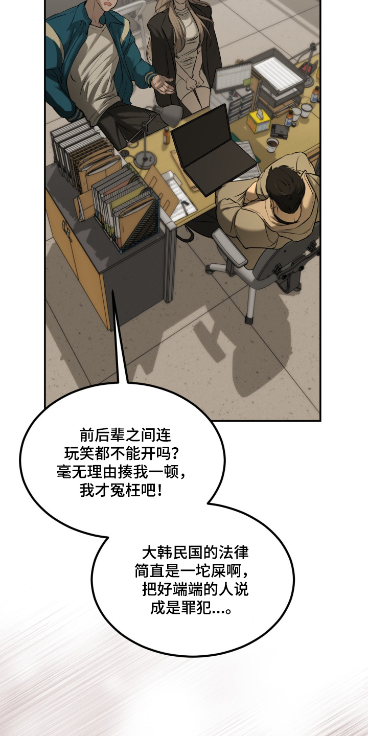 糖衣陷阱漫画,第40章：我才是受害者1图