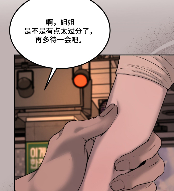 糖衣陷阱漫画,第38章：放开我2图