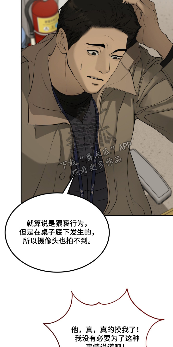 糖衣陷阱漫画,第40章：我才是受害者1图