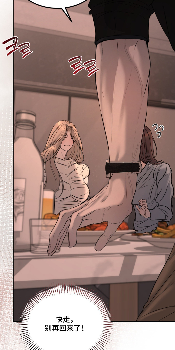 糖衣陷阱漫画,第38章：放开我2图