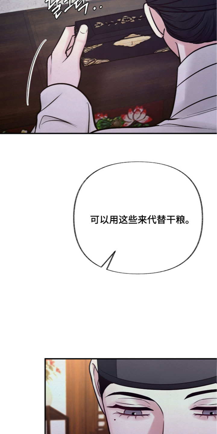 欲海扬帆诗词漫画,第69章：走吧（第一季完结）4图