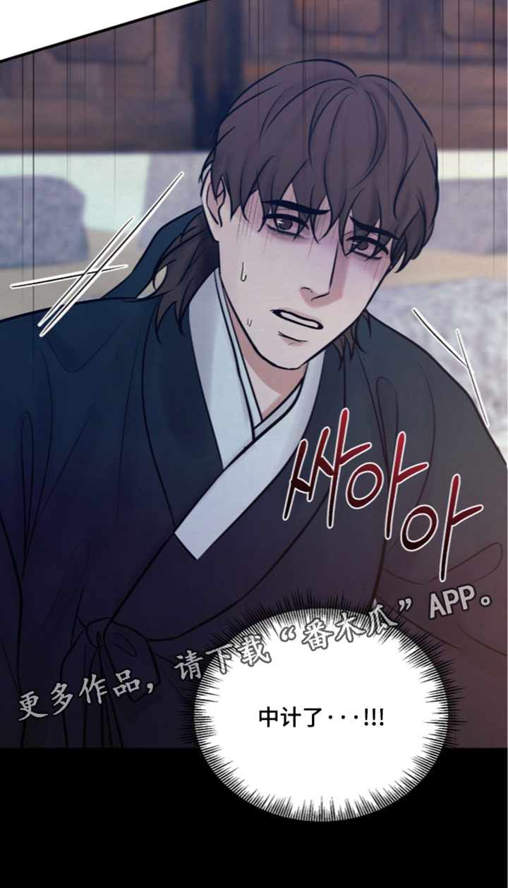 画涯欲海浮笼讲了什么漫画,第68章：中计了2图