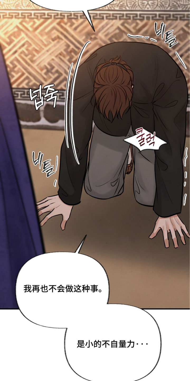 画涯欲海浮笼周边产品漫画,第67章：我会好好检视的5图