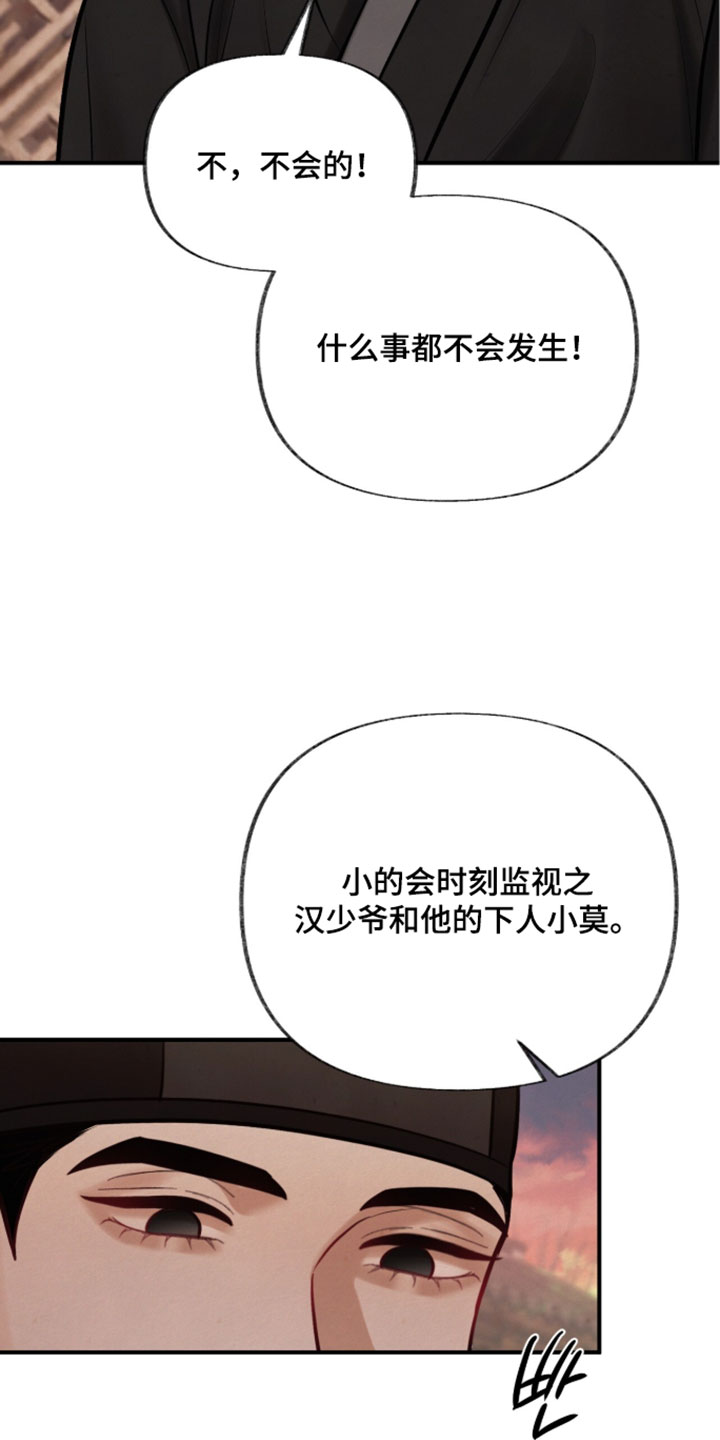 画涯欲海浮笼周边产品漫画,第67章：我会好好检视的1图