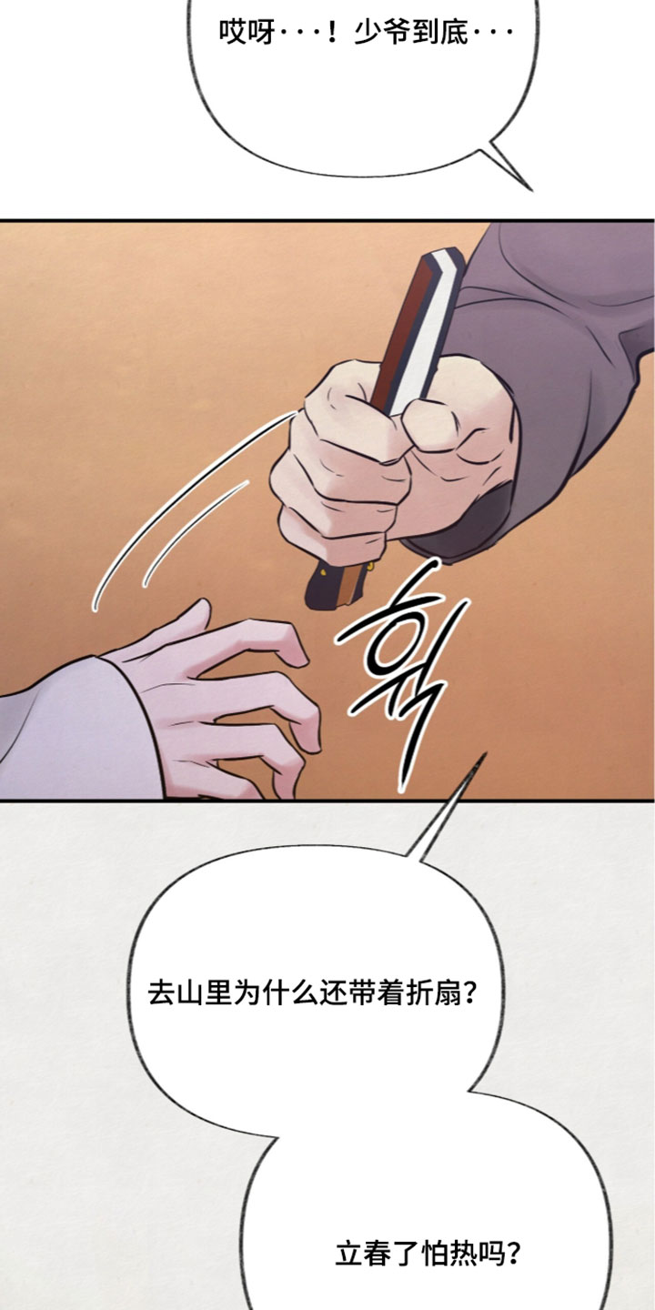 欲海扬帆诗词漫画,第69章：走吧（第一季完结）1图