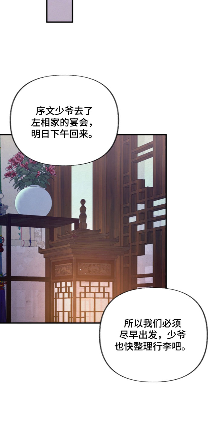欲海扬帆诗词漫画,第69章：走吧（第一季完结）3图