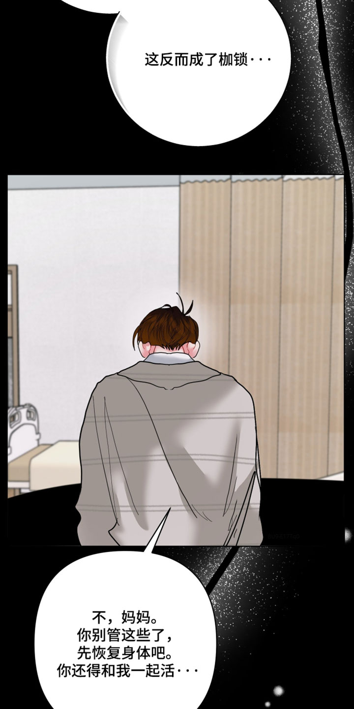陌生挚爱漫画,第49章：我该怎么做3图