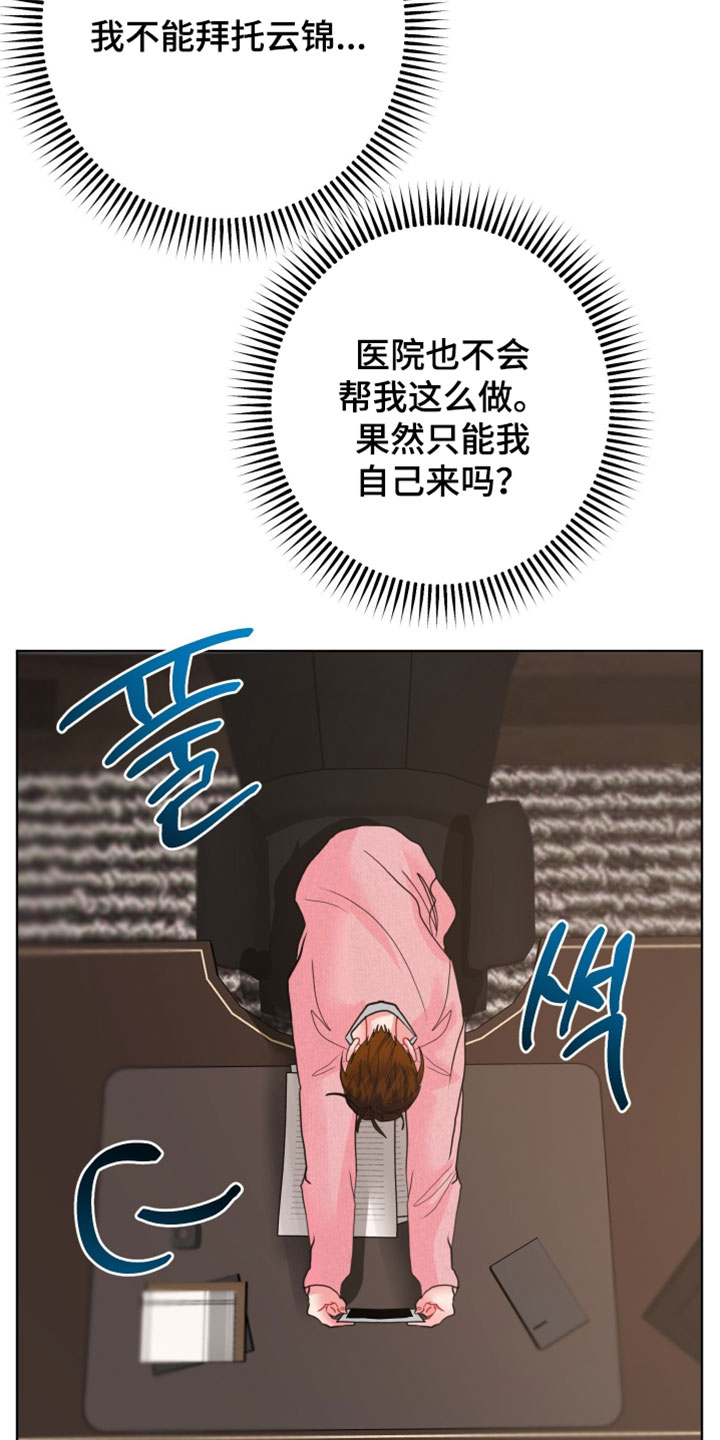 陌生挚爱漫画,第47章：我讨厌疼2图