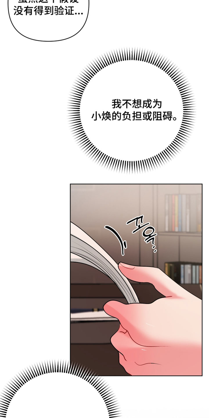 陌生挚爱漫画,第47章：我讨厌疼4图