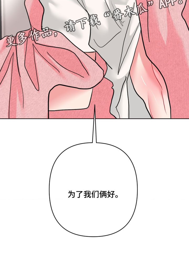 陌生挚爱漫画,第50章：为了我们俩好2图