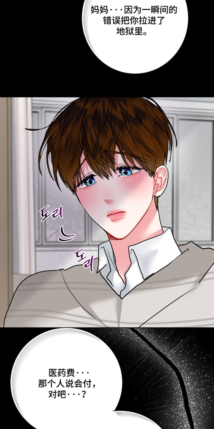陌生挚爱漫画,第49章：我该怎么做2图