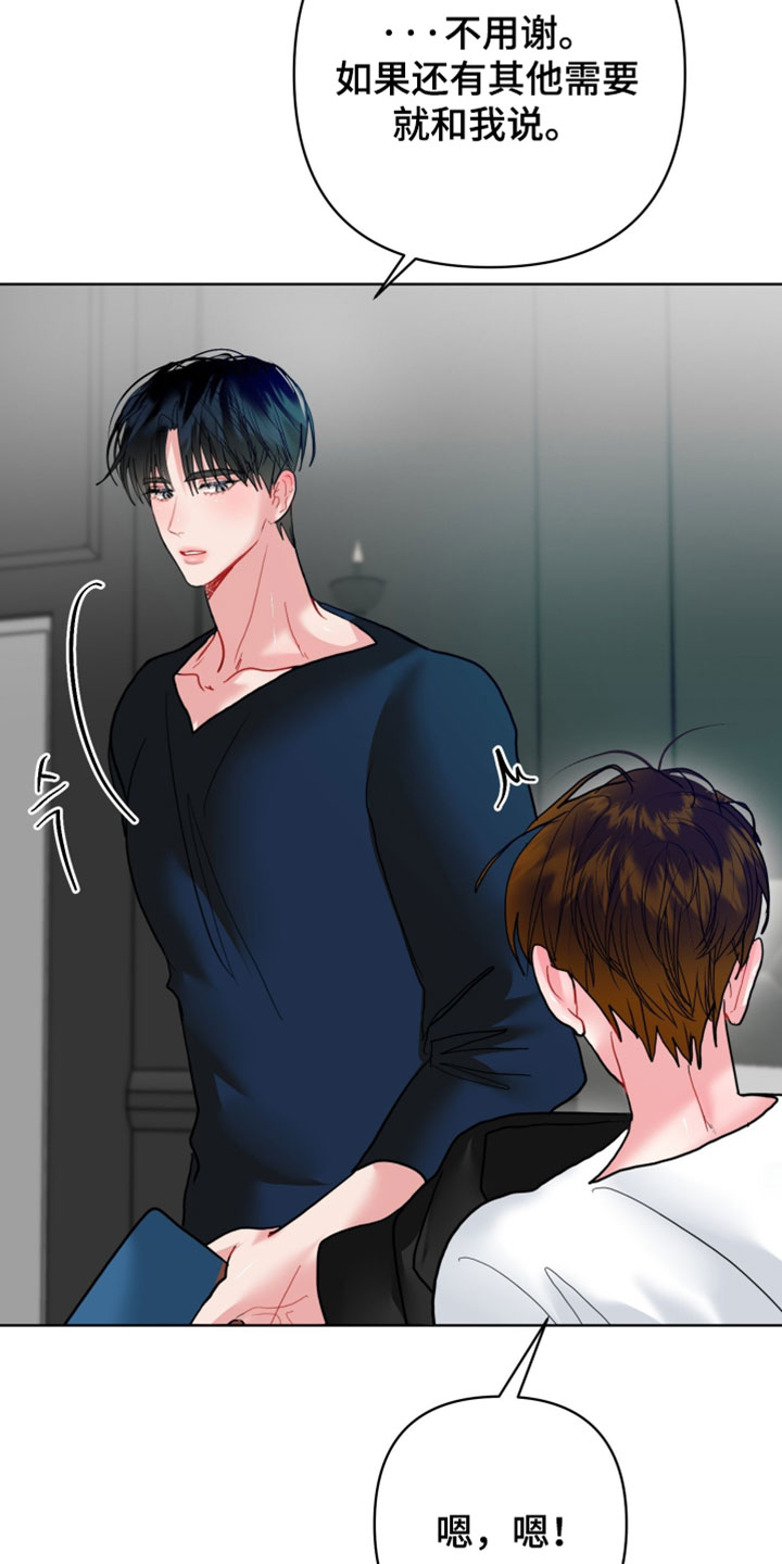陌生挚爱漫画,第46章：偷偷拿出来的2图