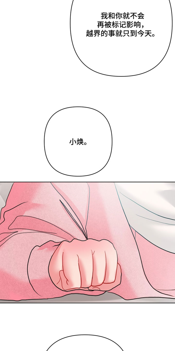 陌生挚爱漫画,第50章：为了我们俩好5图