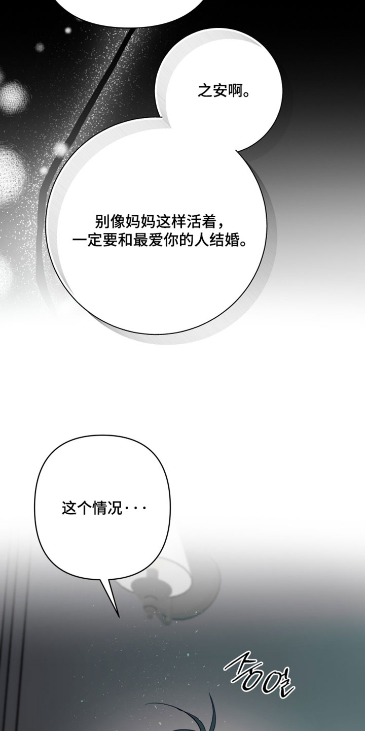 陌生挚爱漫画,第49章：我该怎么做4图