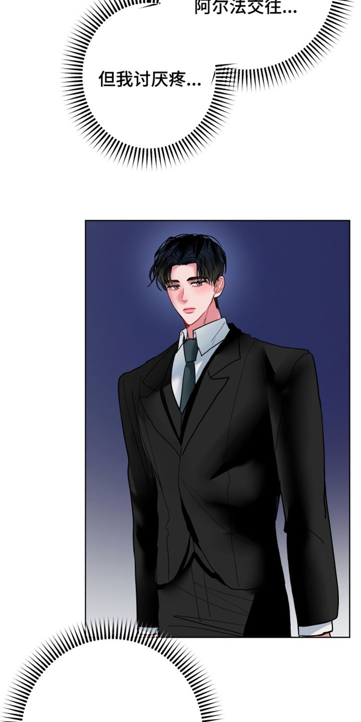 陌生挚爱漫画,第47章：我讨厌疼1图