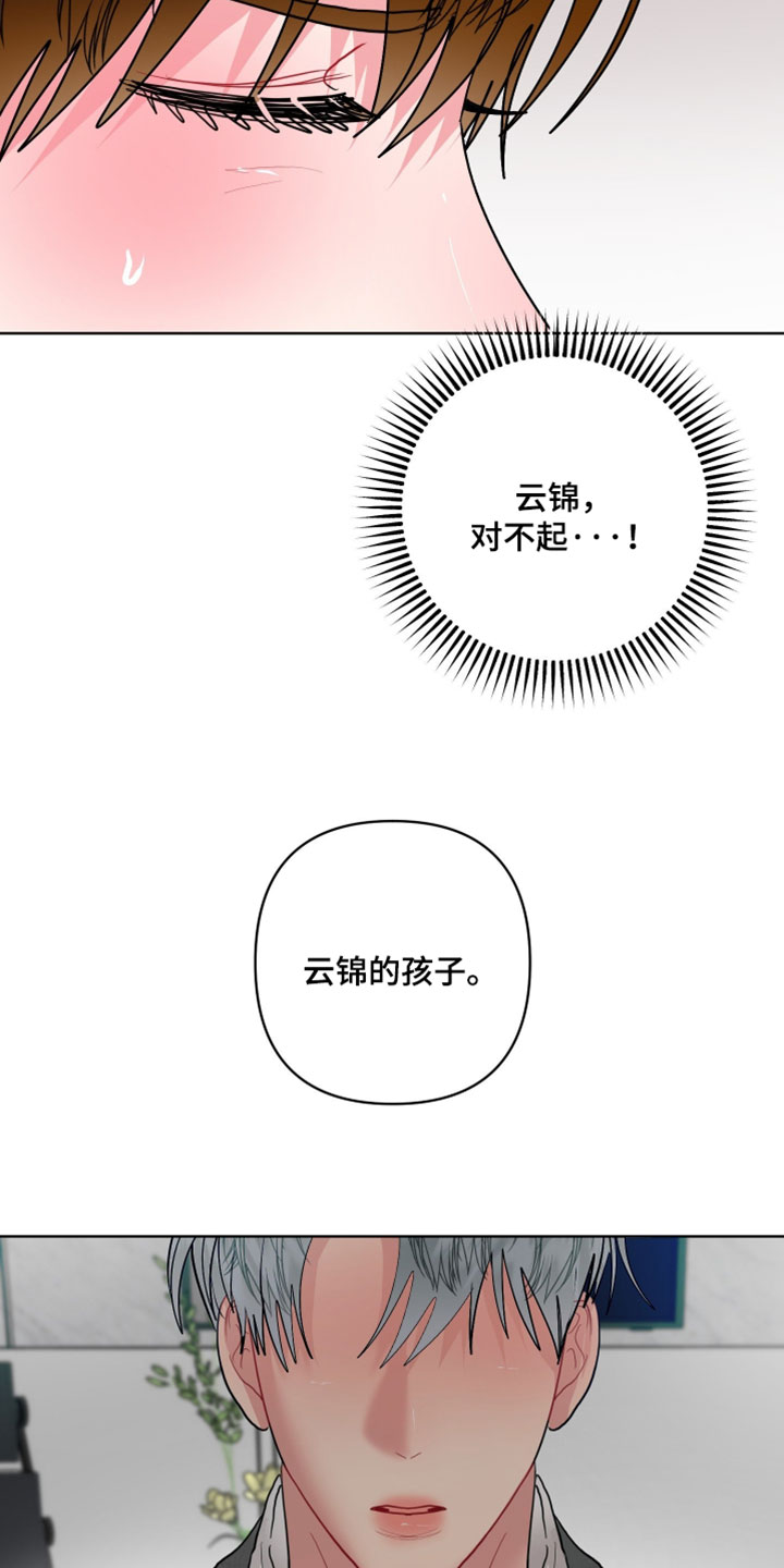 陌生挚爱漫画,第49章：我该怎么做3图