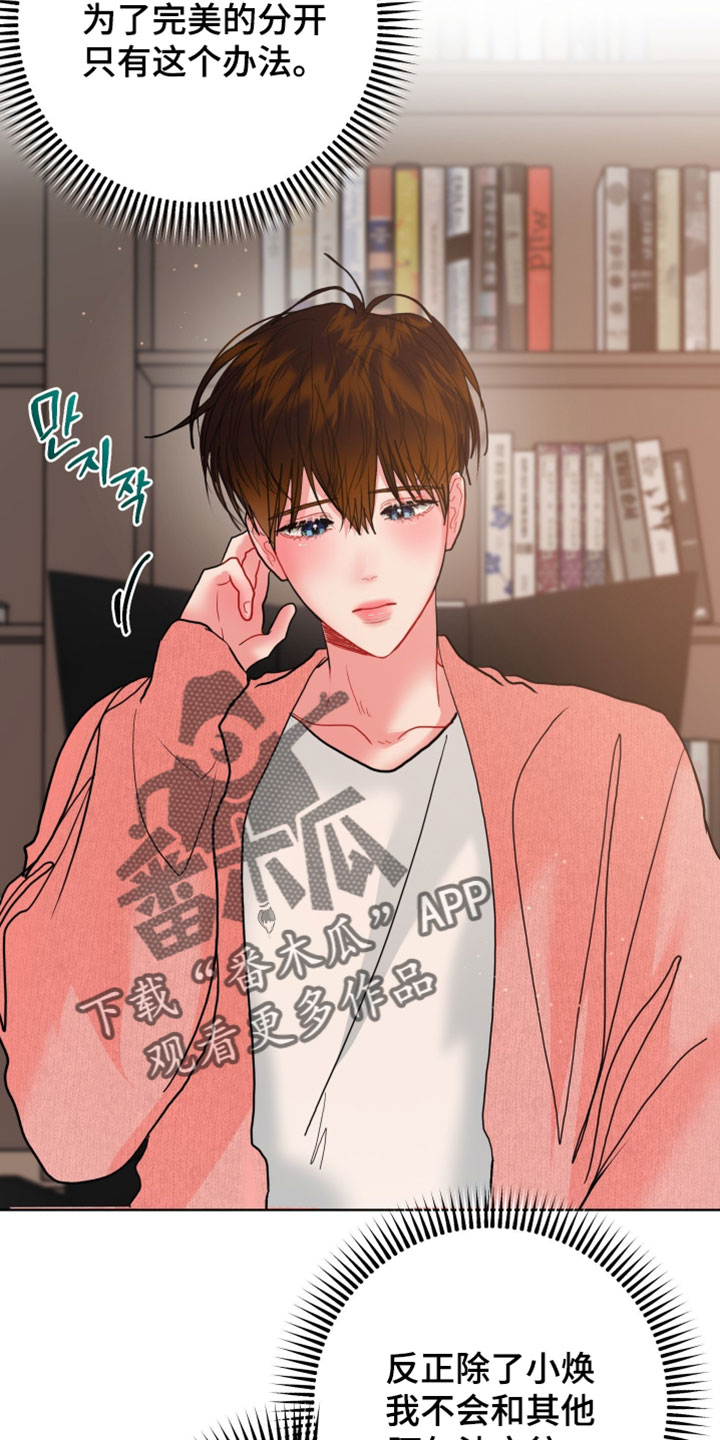 陌生挚爱漫画,第47章：我讨厌疼5图