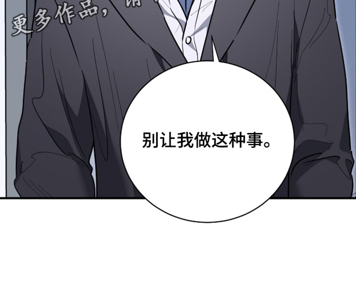 星光与谎言漫画,第77章：别让我做这种事4图