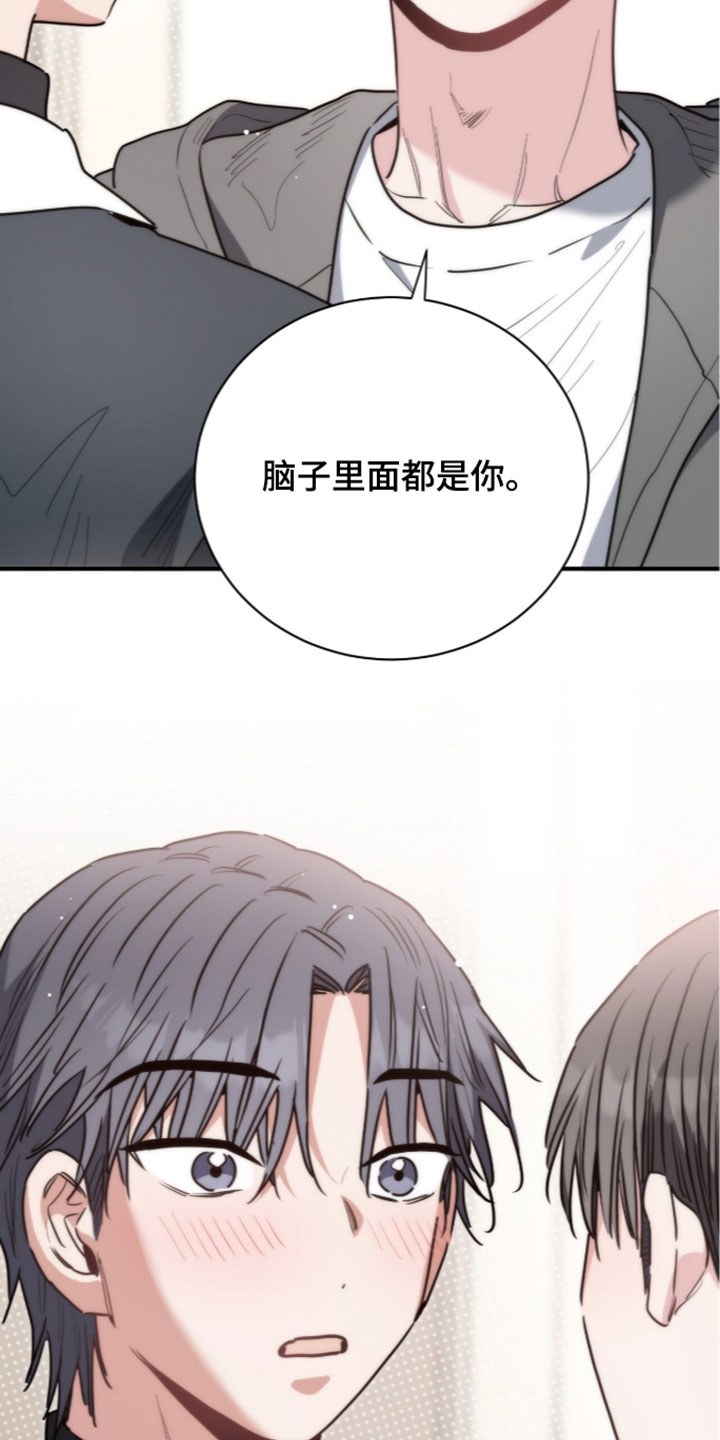 星光与谎言漫画,第81章：脑子里面都说你1图