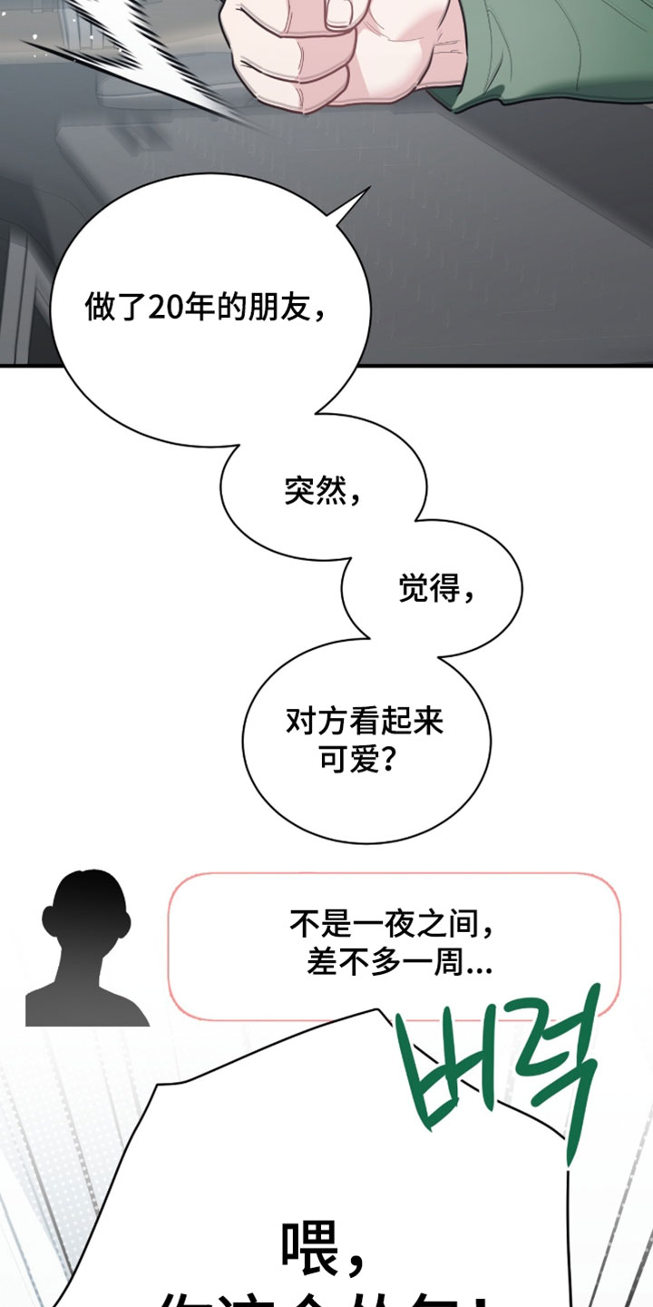 星光与谎言漫画,第76章：今天交给我5图