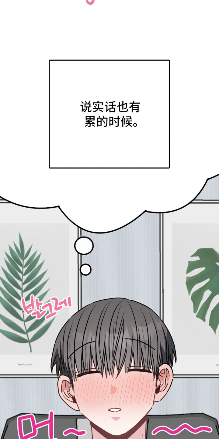 星光与谎言漫画,第83章：也有累的时候4图