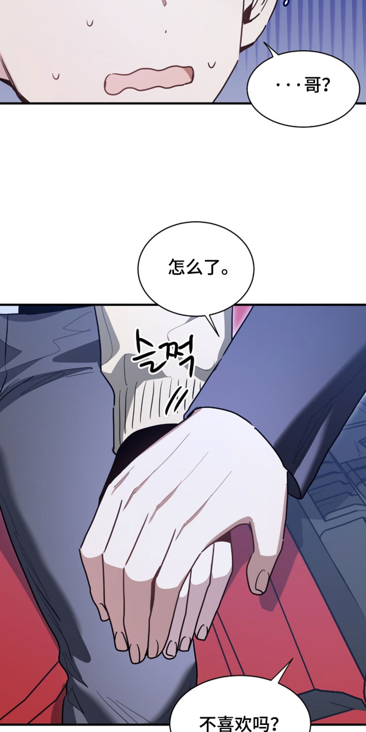 星光与谎言漫画,第77章：别让我做这种事3图