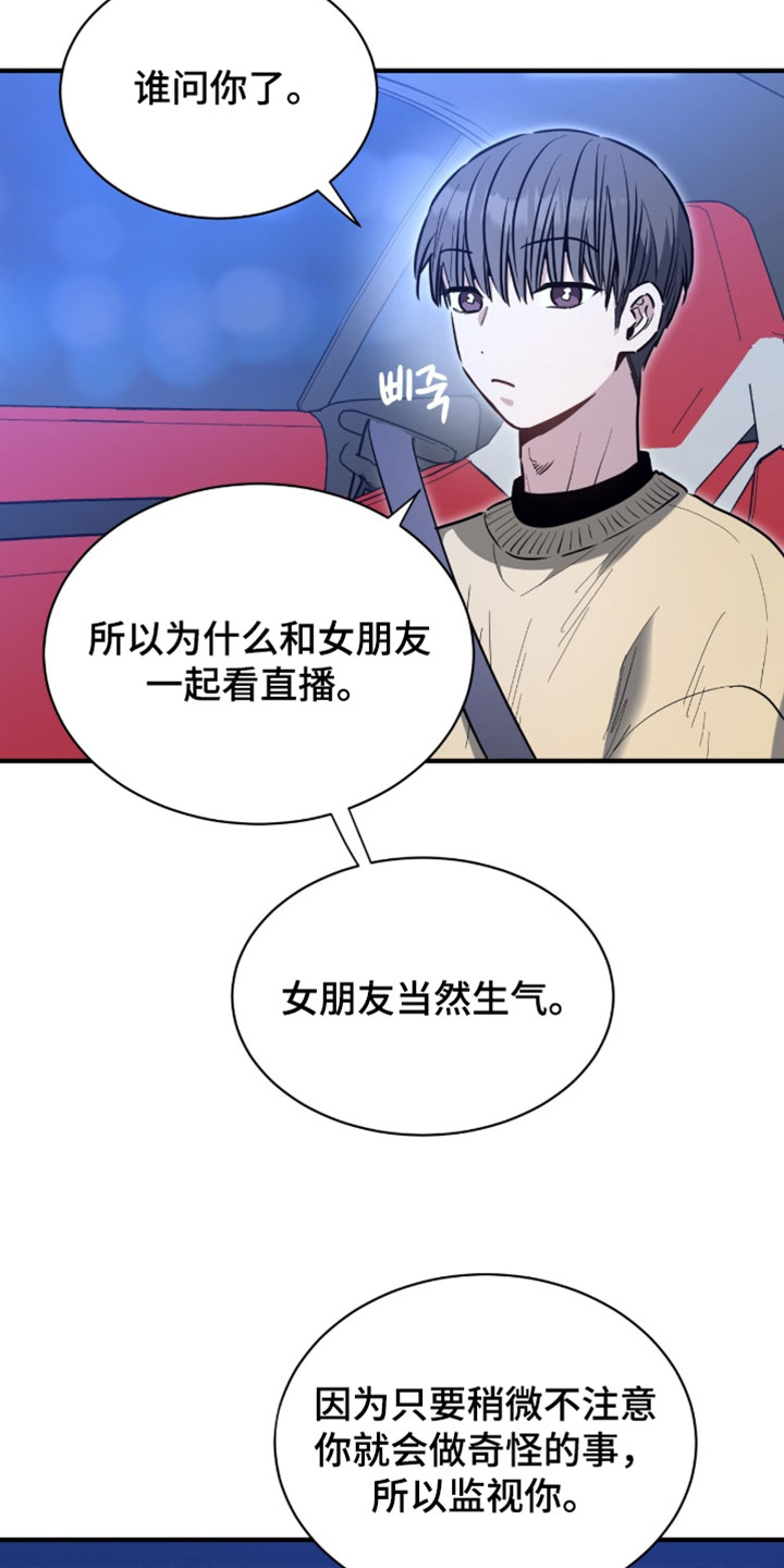 星光与谎言漫画,第77章：别让我做这种事5图