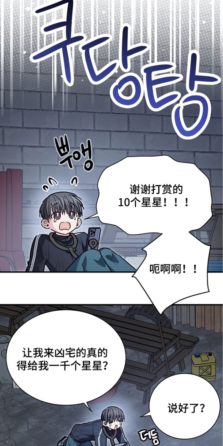 星光与谎言漫画,第78章：一点都不害怕5图
