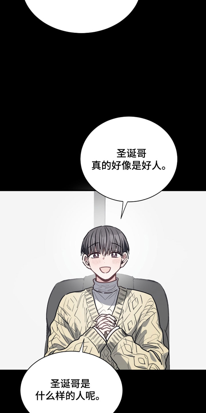 星光与谎言漫画,第82章：圣诞快乐3图