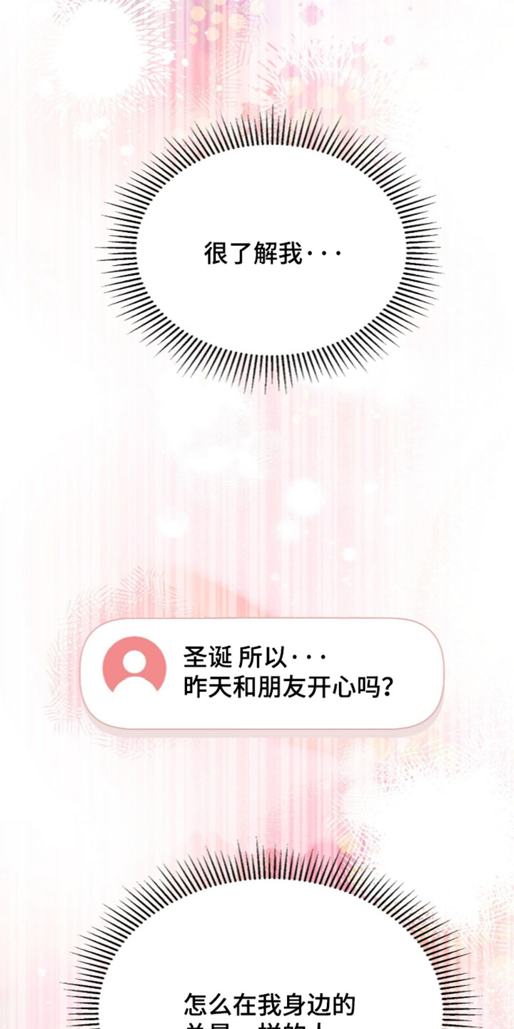 星光与谎言漫画,第81章：脑子里面都说你3图