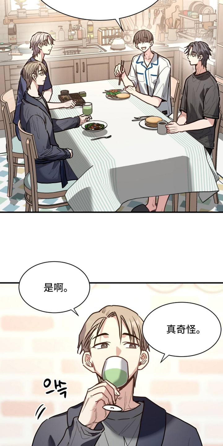 星光与谎言漫画,第83章：也有累的时候1图