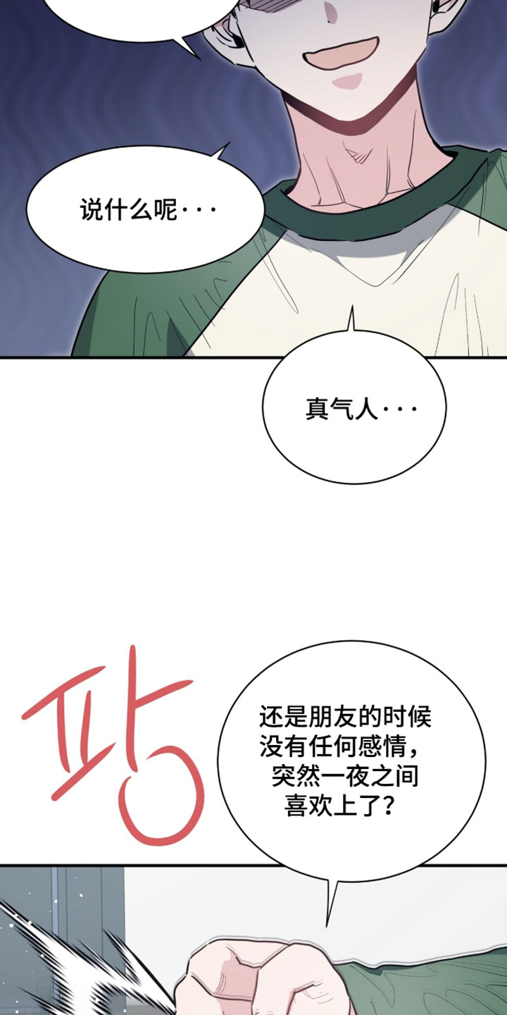 星光与谎言漫画,第76章：今天交给我4图