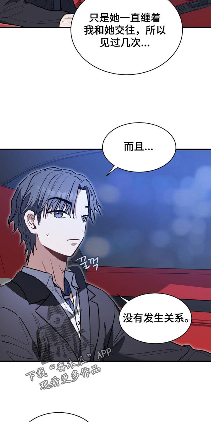 星光与谎言漫画,第77章：别让我做这种事4图