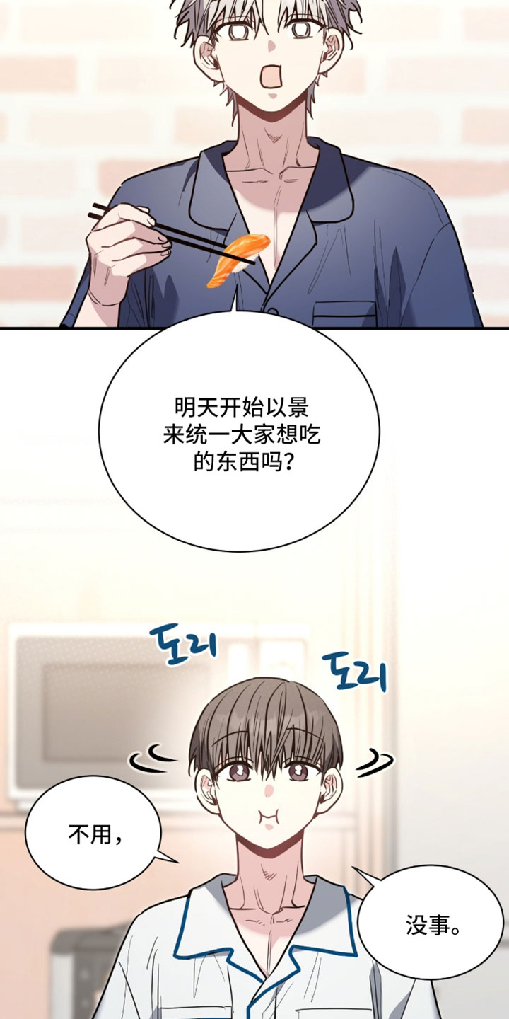 星光与谎言漫画,第83章：也有累的时候3图