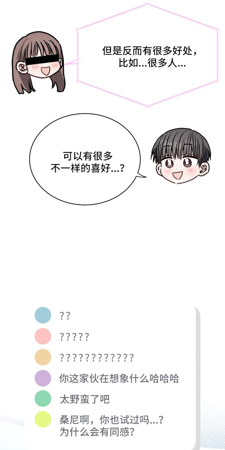 星光与谎言漫画,第83章：也有累的时候2图