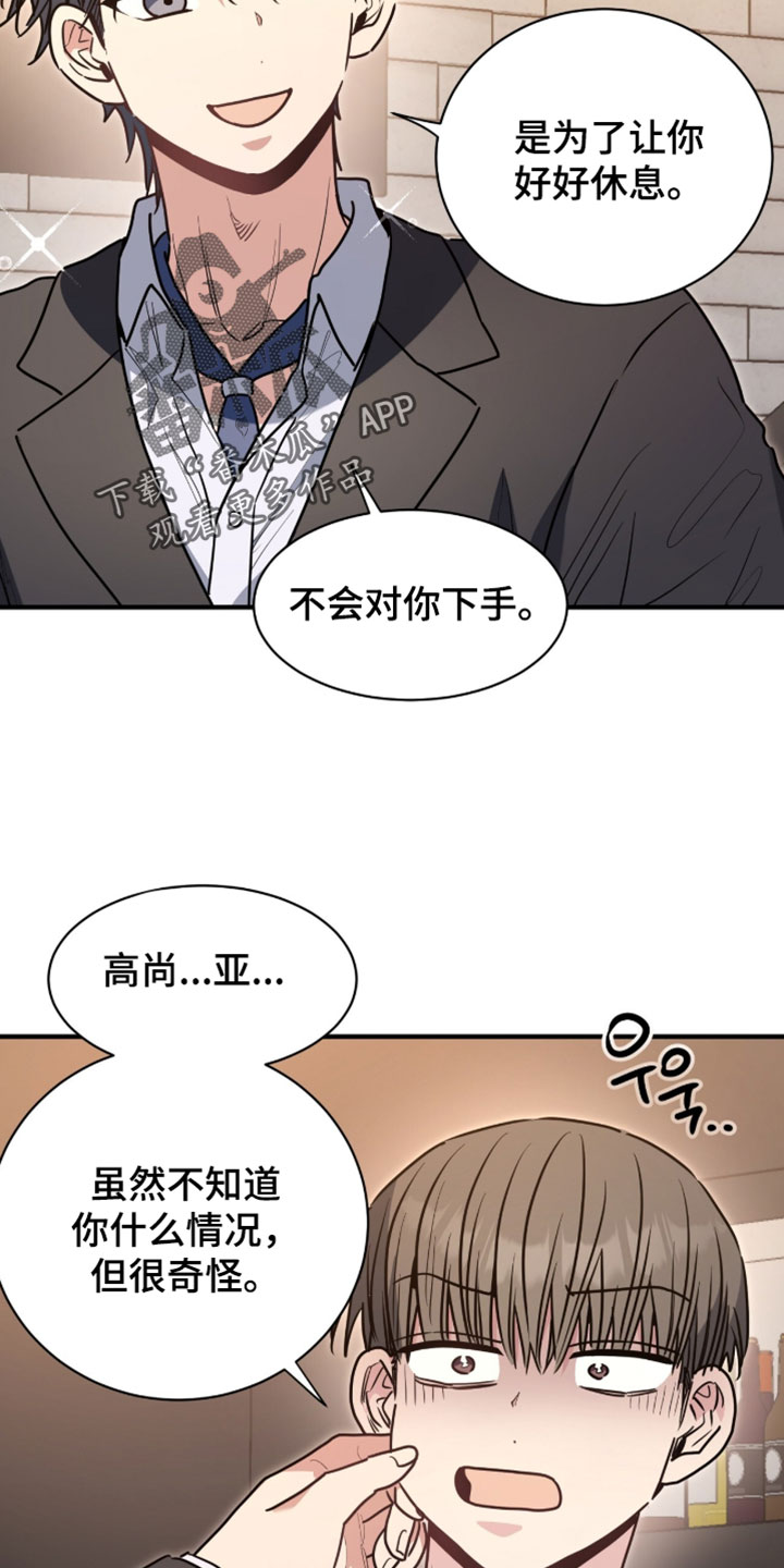星光与谎言漫画,第77章：别让我做这种事3图