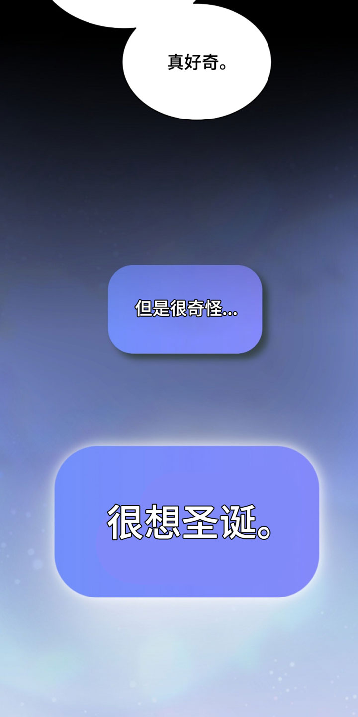 星光与谎言漫画,第82章：圣诞快乐4图