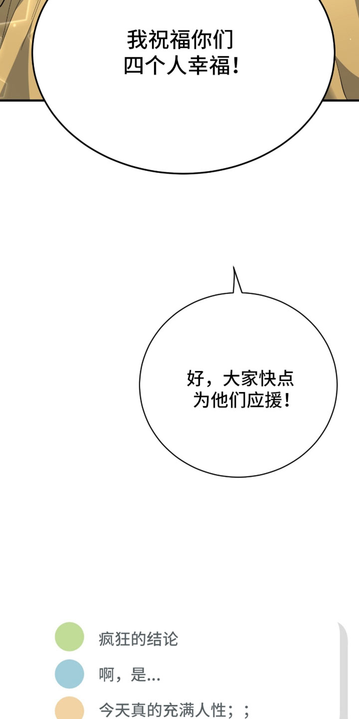 星光与谎言漫画,第84章：祝福你们幸福【完结】2图