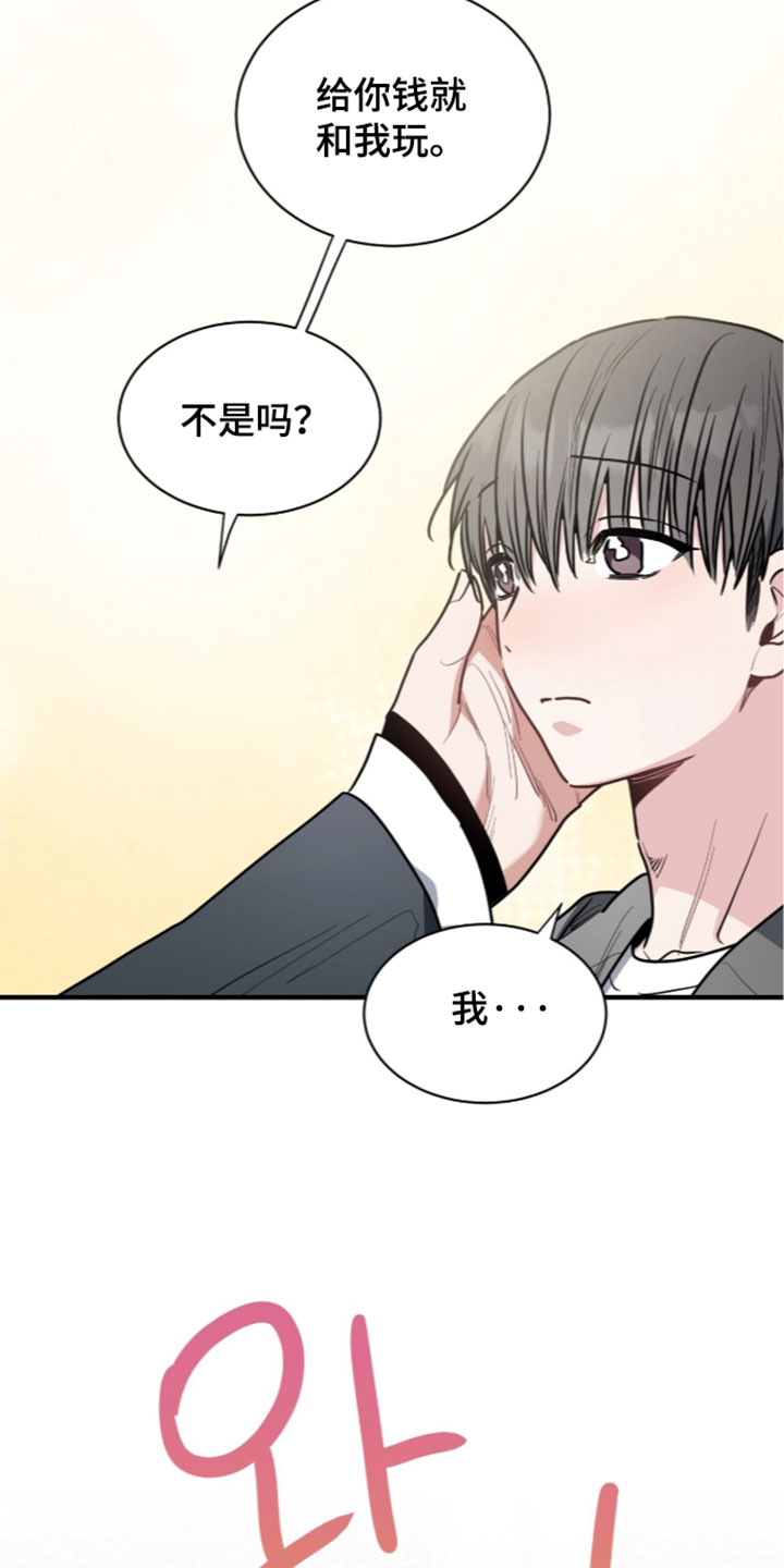 星光与谎言漫画,第81章：脑子里面都说你5图