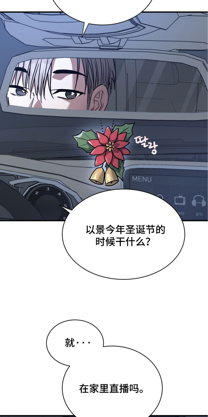 星光与谎言漫画,第79章：今年也许会知道4图