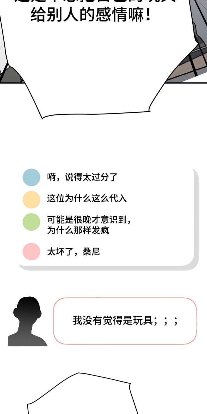 星光与谎言漫画,第76章：今天交给我2图