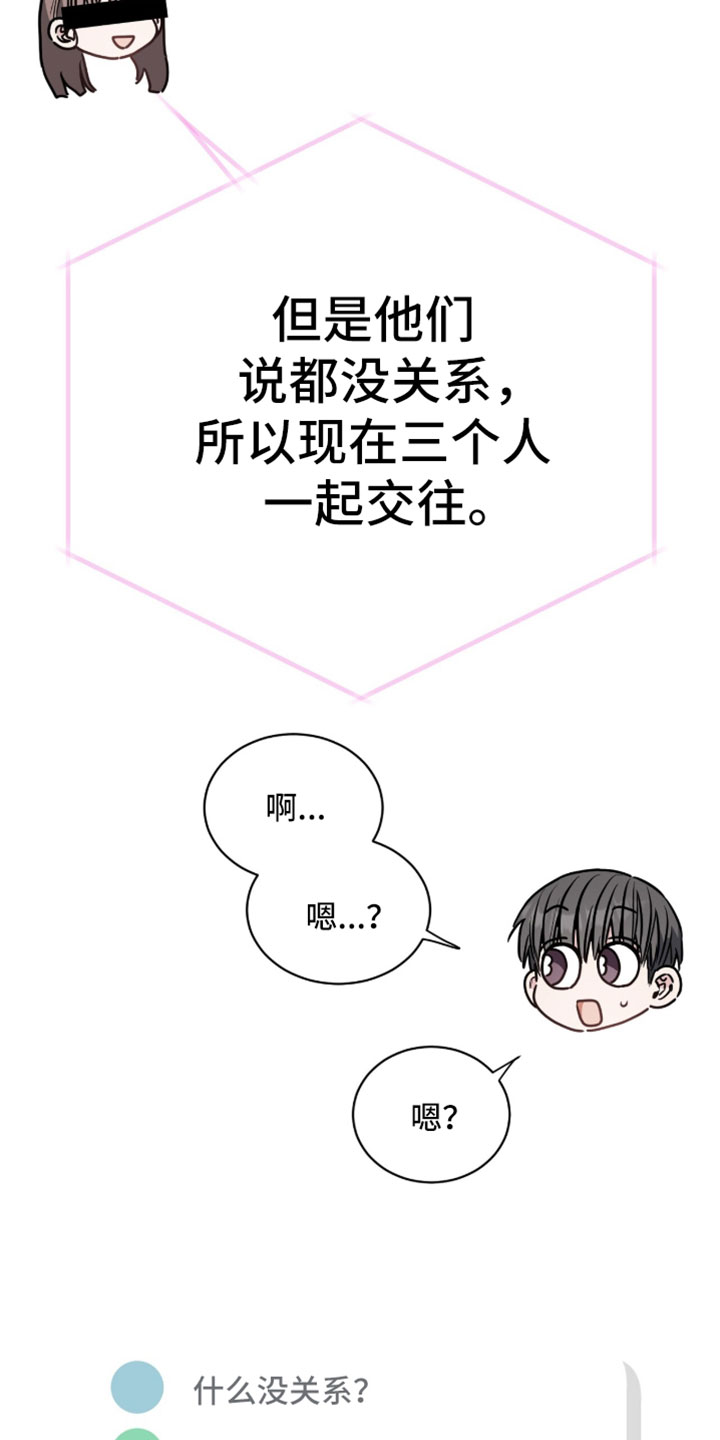 星光与谎言漫画,第83章：也有累的时候3图