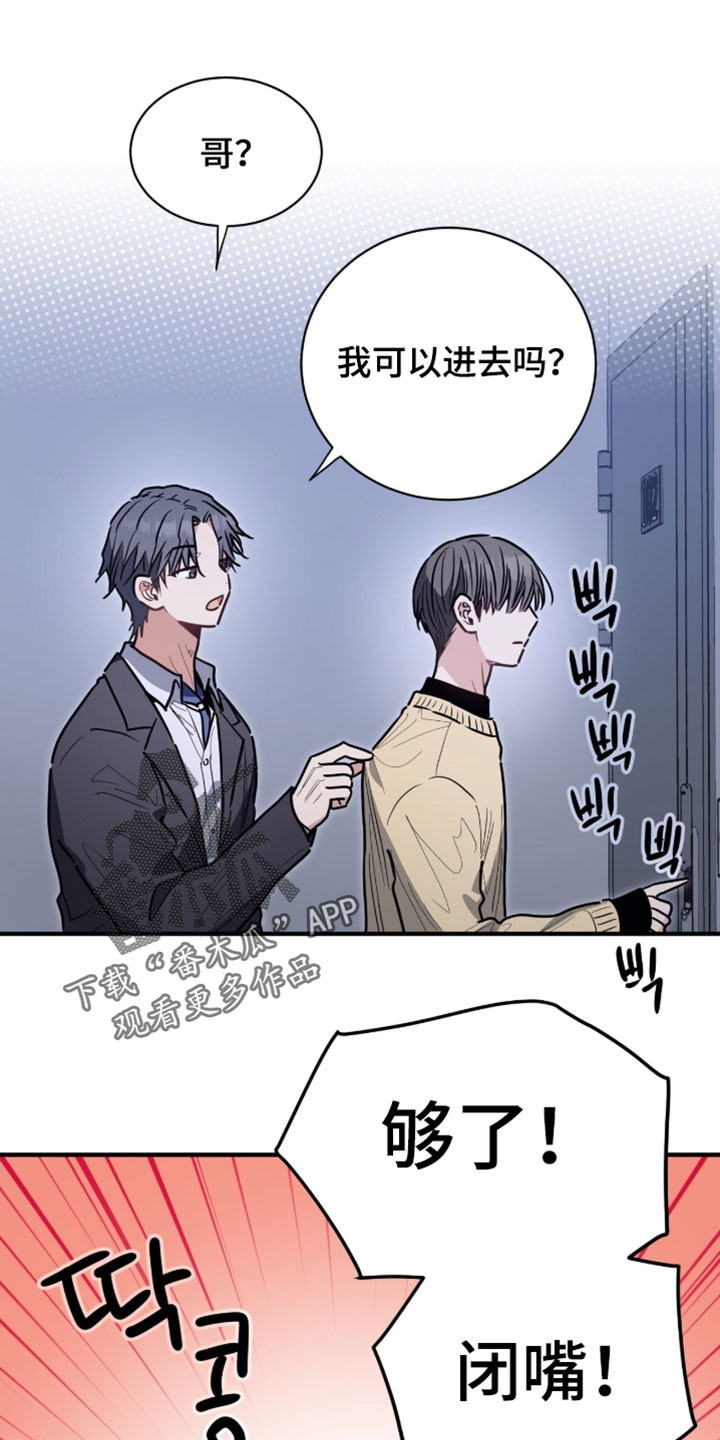 星光与谎言漫画,第77章：别让我做这种事4图