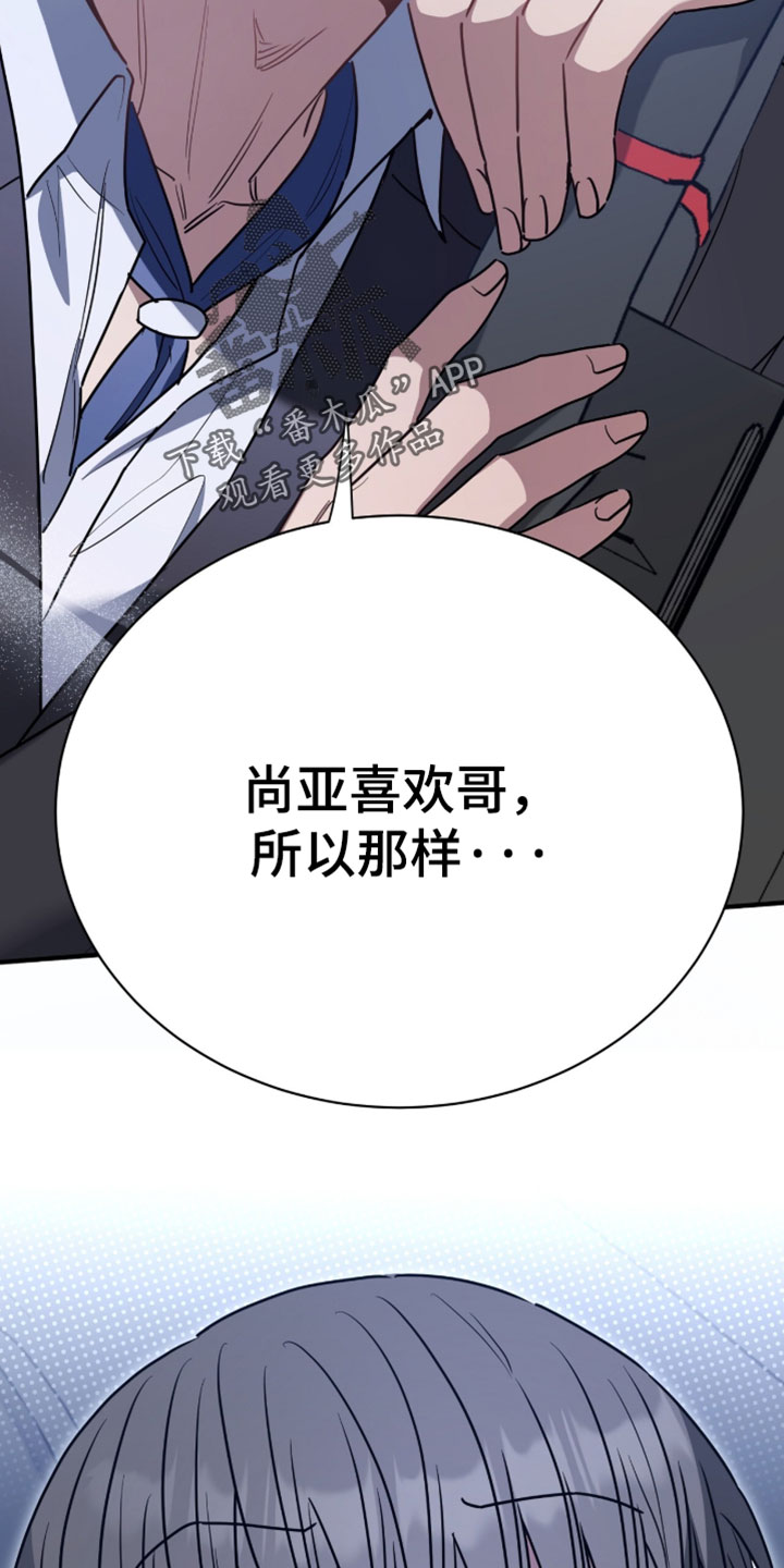 星光与谎言漫画,第77章：别让我做这种事5图