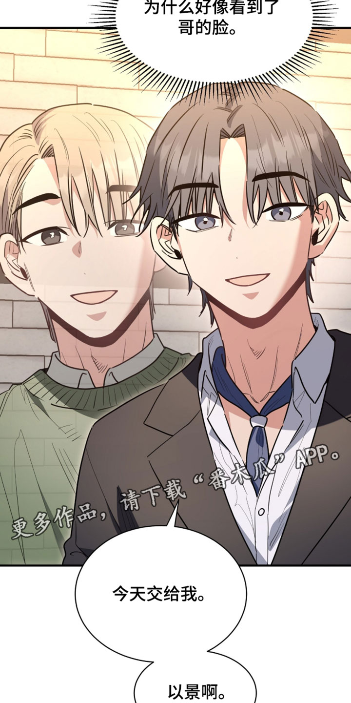 星光与谎言漫画,第76章：今天交给我1图