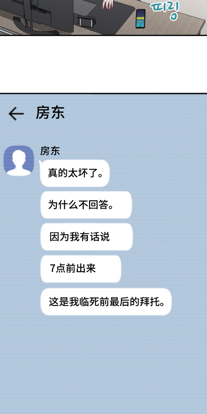 星光与谎言漫画,第76章：今天交给我5图
